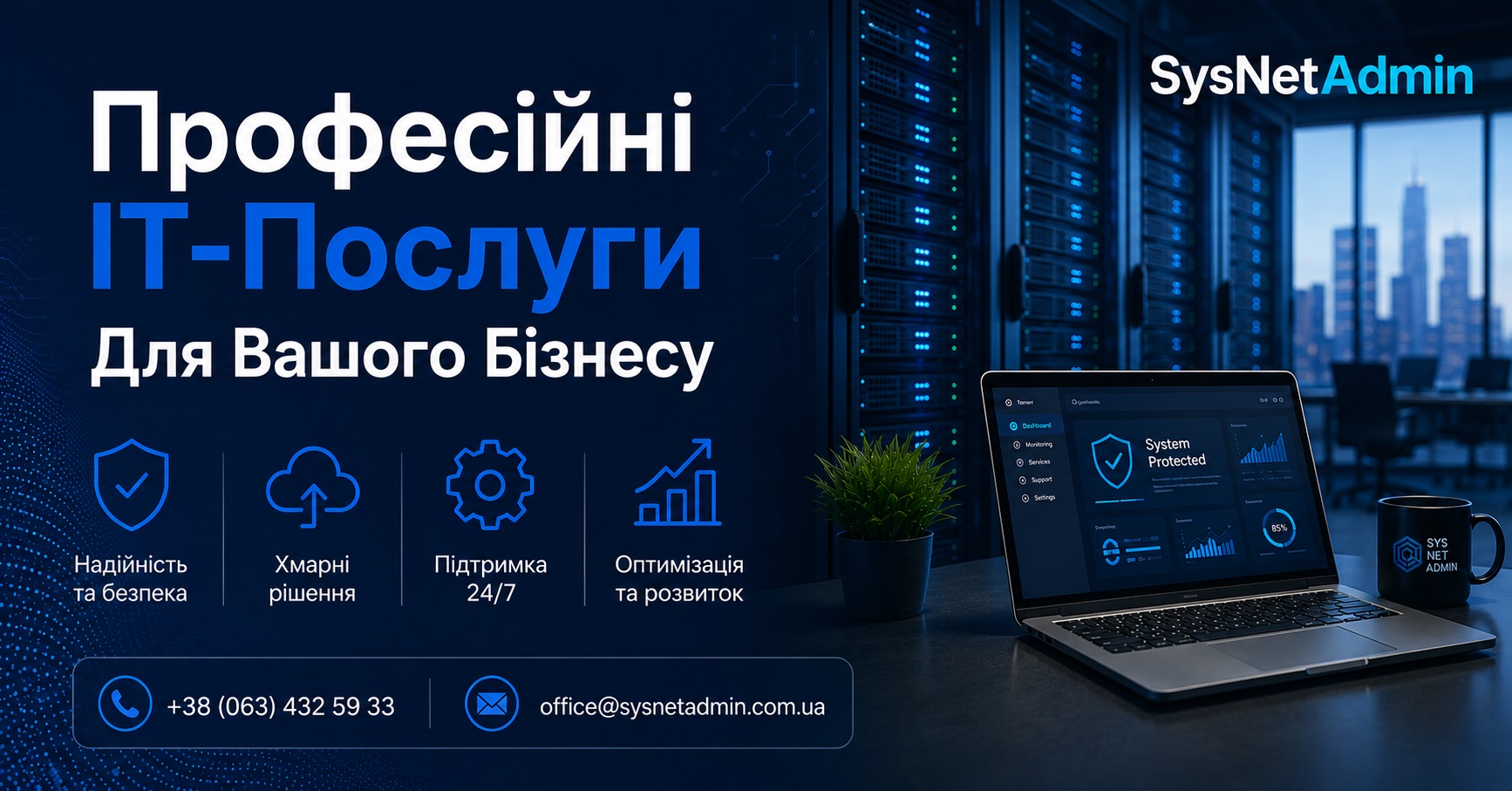 Cистемний адміністратор, IT-послуги та рішення. logo